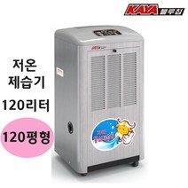 가야 물소 저온제습기 산업용 KJD-1500P 펌프내장형 120리터 업소용 공장 창고 120평형 습도조절 국산