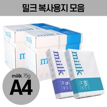 한국제지 밀크 복사용지, A4, 1500매