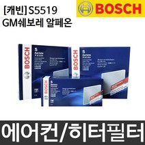 GM쉐보레 알페온 보쉬 에어컨 히터 필터 S5519