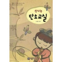 신나는 단소교실 아름출판사