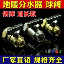 주택 아파트 보일러분배기 교체 수리 바닥 난방 밸브 바닥 난방 물 분배기 볼 밸브 액세서리 지열 수리 핸들 스위치 M18M20 황동 볼 3분 4분, 2.3 포인트 구리 볼 45