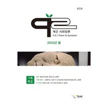 계간 P.S 시와 징후 2023.봄 : 창간호, 도서