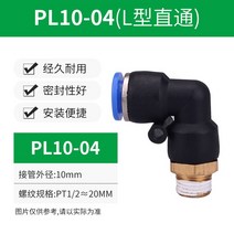 로타리조인트 유공압부품 PU 에어 파이프 조인트 퀵 커넥터 공압 8 10mm 펌프 피팅 감소 티 플러그 PLPVPE, 16 PL10-04