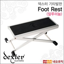 덱스터 알루미늄 기타발판, 알루미늄 기타발판_P1