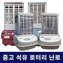 중고 석유(등유) 로터리 난로 15평 (삼성 LG 한일), 선택7 22평 (삼성) 휀 부착 랜덤