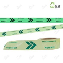 피난구 유도선 축광 접착테이프 축광테이프 야광 비상 출구 폭50mm 길이10M, 우방향 10M