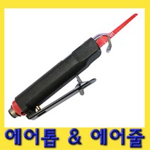 한경공구 에어톱 에어줄 에어톱날