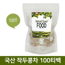 국산 작두콩차 100 티백 순수 작두콩 작두차 작두콩차 물 도두씨앗 작두콩알차 건작두콩 도두 어린 꼬투리 씨앗 카페인없는 환절기 건강차 대용량