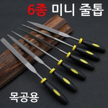 착한도매 코차 블루핸드 6종 미니 줄톱 작업공구 가공 광택 다듬기 목공용 수공구