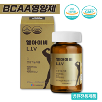 병원전용 BCAA아미노산 엘아이비 L.I.V 90캡슐 류신 이소류신 발린 분지쇄아미노산, 90정