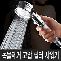 녹물제거필터 샤워기필터 정수필터 샤워기헤드 세면대 수전 샤워기헤드필터 연수필터 코브라 거위목, 2.3단 수압조절 샤워기 헤드(필터내장)