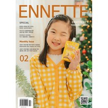 [ 월간지 ] ENNETTE LOVE EACH OTHER FEBRUARY 2023 | 앙네뜨 2월호