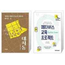 유니오니아시아 대치동 + 메타버스 교육 프로젝트, [단일상품]