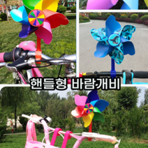 아기 유아 아동 어린이 키즈 킥보드 바람개비 장난감 액세서리 선물 4종, 색동