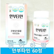 안부타민 60정 은행잎추출물 브로멜라민 마늘 해조 칼슘 치커리 산사자 병풀 호박