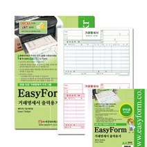 이지폼 거래명세표 출력용지 무타공 200매 빌지제작 무타공거래명세서 영수증제작 세금계산서용지 이지폼전용출력용지 주문서제작 이지폼거래명세표 이지폼거래명세서 거래명세서200매