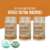 유기농 비타민d 2000IU 비타민d3 미국산 프리미엄 건조효모 비타민디 영양제 추천 임산부 비타민D 부족 보충제 권장량 햇빛비타민 유기농원료 정제 알약, 180정