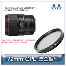 캐논 EF 35mm F1.4L II USM CPL필터 72mm 호환용65755726EA, 본상품선택, 본상품선택