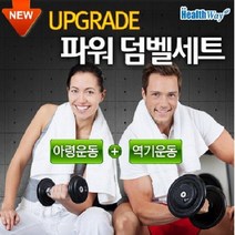 nicespo 파워덤벨세트 27kg 아령 역기운동 동시가능 PVC원판