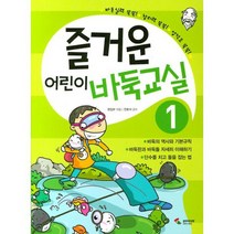 즐거운 어린이 바둑교실 1, 없음