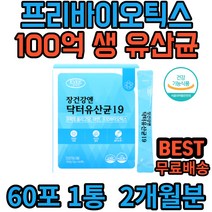 프리바이오틱스 100억 유산균 김치유산균 장에좋은 장건강 가스찰때 배변활동 프락토올리고당 락토바실러스 루테리 모유유산균 가세리 뚱보균 람노서스 신바이오틱스