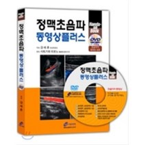 정맥초음파 동영상 플러스, 가본의학, 사토가와 히로노 저/강세훈 역
