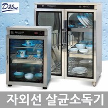 대원산업 업소용 자외선 UV 식기 컵 살균 건조기 소독기, 7.DW-104 살균만 컵150개용전용