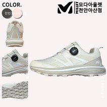 밀레 밀레 아웃도어 남여공용 편안한 초경량 트레킹/등산화 단체화 운동화 미끄럼방지 보아 다이얼