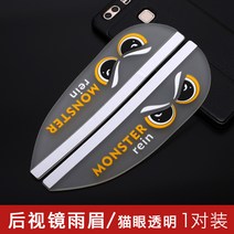 자동차빗물받이 적용 거울 레인가드 사이드미러 신기 바이저 차유리 형 카드 롤라 차단 2636269214, 앵그리 캣 눈 투명 /한쌍