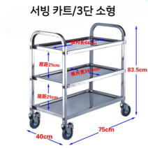 식당 카트 병원 밀차 트롤리주방카트 운반카 배식카, (서빙 카트/3단)