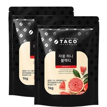 타코 자몽 허니 블랙티 파우더 1kg 2개세트