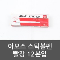 [{주문폭주]}xYNS_아모스_빨강_스틱볼펜_12본입_볼펜세트_펜_스틱볼펜_★+인기히트*APR022+ºⓝⓔⓦº, ▶선택 초이스, ▶선택 초이스