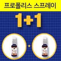 프로폴리스스프레이 캐나다 프로폴리스 비프로폴리스 액상 원액 스프레이 뿌리는프로폴리스 플라보노이드 추출물, 1개