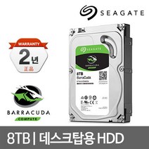 씨게이트 바라쿠다 하드디스크, 8TB ST8000DM004