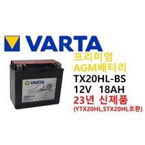 바르타 YTX20HL 델코 유아사 YTX20HL 동일 규격