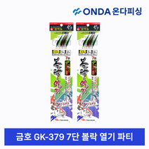 금호조침 GK-378 7단 열기파티 액젓어피 열기 볼락카드 채비, 10호