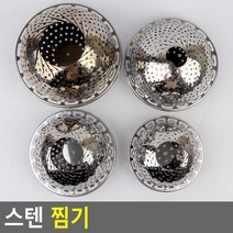 상세정보참조 솥 스텐 찜기 스테인레스 찜 받침대 삼발이 받침 찜틀, 사이즈, 중