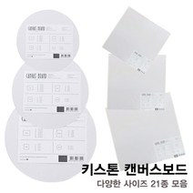 키스톤 캔버스보드 21종 모음 / 무지캔버스 미술용품 그림그리기 유화 미술준비물, 4F(33.4x24.2)