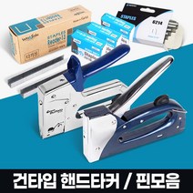 타카 손타카 핸드 타카총 수동타커 건타카 목공 타카건 건카타, ㄷ형10mm(2500pcs)-4개