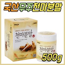 국산 무주 천마니 천마 마 효능 분말 파는곳 음료 여름철 보양 식품 음식 중년 노년 부모님 시니어 어르신 노인 할머니 할아버지 30대 40대 50대 60대 70대 여성 여자 남성 남자