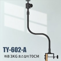 프로젝터 거치대 가정용 마이크로 빔프로젝터 마운트 호스 멀티 신축 선반 범용, TY-602-A(70cm+표준판  3kg하중)