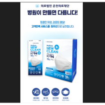 100매 국산 화이트 KF94 일회용 마스크 대형 메디홀스 뉴 클린 식약처 인증 허가