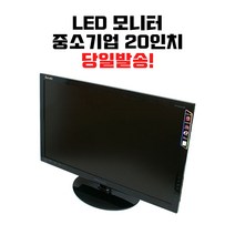 20인치 LED 랜덤 모니터