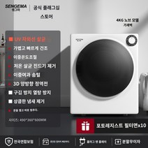 생활가전 Sengma 건조기 가정용 의류 건조기 소형 드럼형 자외선 살균 속옷 소독기 건조기, G.4kg 업그레이드 모델/UV 이중 살균/양방향 회전