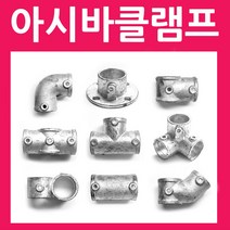 아시바 클램프 모음, AC10