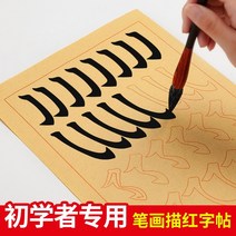 서예 붓글씨 입문서 초심자 오양순 연습지 카피 이 부드러운 펜 작업지 학생 연습 매일, 오우개 획과 빨간 카피북 30매, 초보자의 오우 카이 스트로크 추적