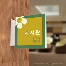 카시드 PLSA071 돌출표찰 표지판 팻말 실명판 도어사인 문패 회사 사무실 교회 병원 군부대, 240*240mm