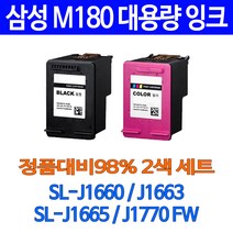 삼성 토너천국 SL J1770 FW 잉크 전용 M180 C180 대용량 잉크젯 98%수준 팩스 간편한사용 무한 INK 공기업전용 오피스젯, 1개입, INK-M180 검정색 대용량(표준3배) 잉크 정품대비 98%
