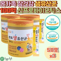 SYN PROBIOTICS 생 유산균 락토바실러스 람노서스 100억 프로 프리 신 바이오틱스 초유 비타민 유청칼슘 치커리분말 LGG 엘지지 100억 3세대 하루1포 비타민D B