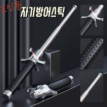 KN-102 호신용 경찰진압봉 자기방어스틱 개물림방지 삼단봉 100cm, 65cm